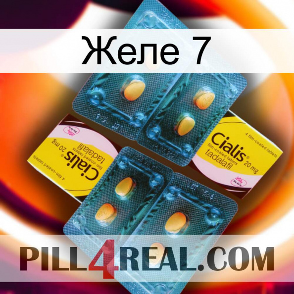 Желе 7 cialis5.jpg